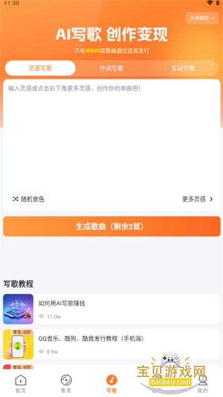 ����AIд�������ٷ���������v1.0.0 ��׿���ͼ3.