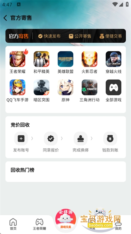 �ư�����Ϸ����ƽ̨�ٷ������ֻ���v1.0.0 ��׿���ͼ4.