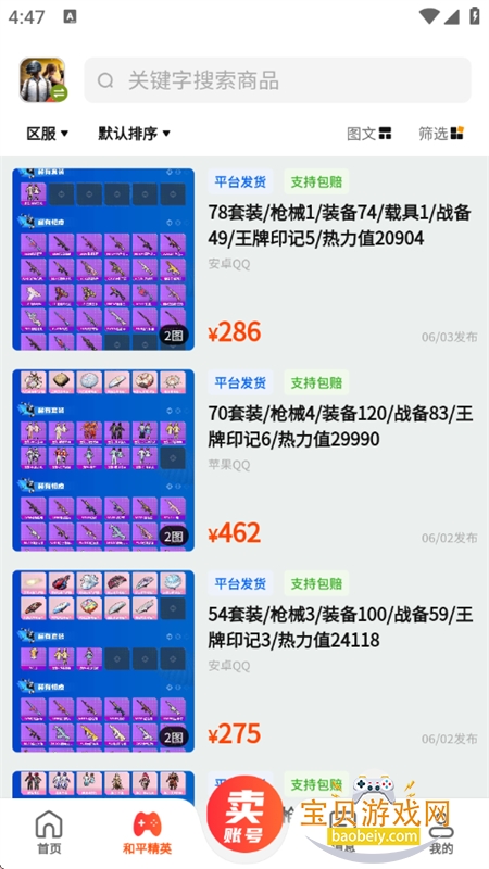 �ư�����Ϸ����ƽ̨�ٷ������ֻ���v1.0.0 ��׿���ͼ6.