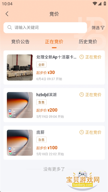���ʻ���app�ٷ����°汾v1.0.3 ��׿���ͼ3.