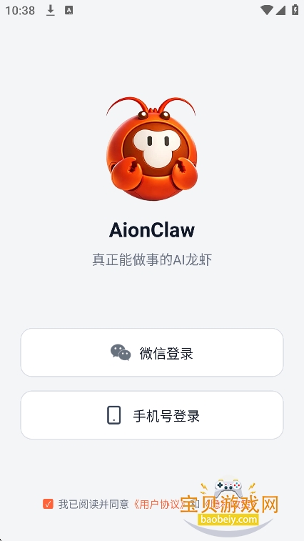 AionClaw��Ѱ��������°�v1.0.0��׿���ͼ1.