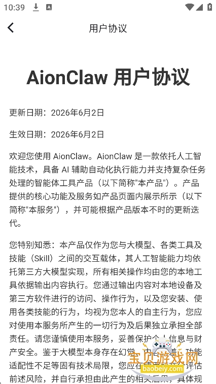 AionClaw��Ѱ��������°�v1.0.0��׿���ͼ3.