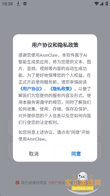 AionClaw��Ѱ��������°�v1.0.0��׿���ͼ2.