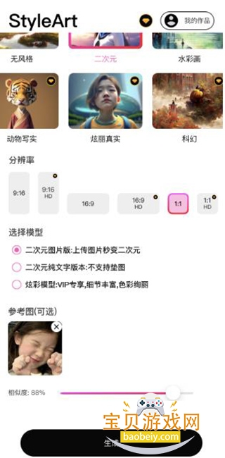 StyleArt�ٷ�����app���°�v1.5.2 ��׿���ͼ4.