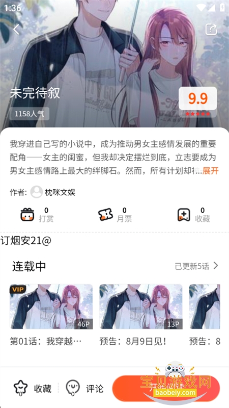 G������(godacomic)app�ֻ�������v1.2 ��׿���ͼ9.