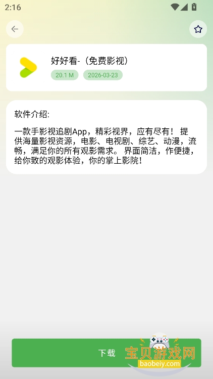 â��������app�������°�v2.2.0��׿���ͼ1.