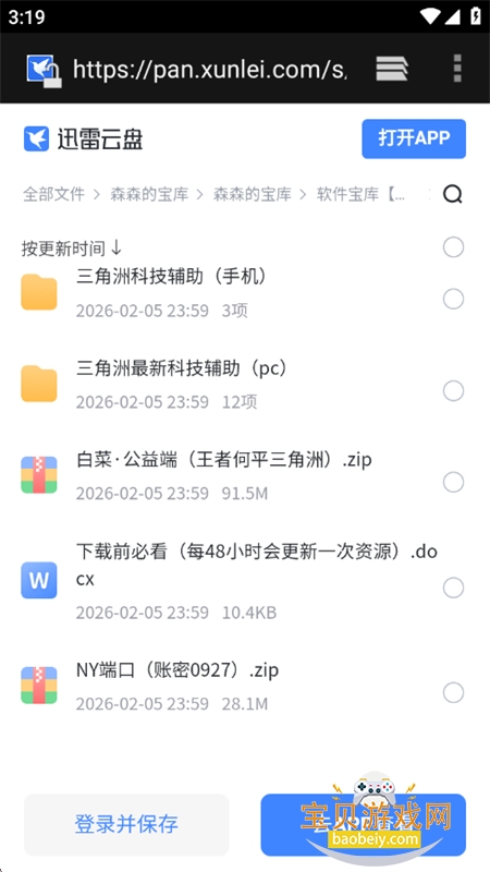 ɭɭ�ı�����Դ����ƽ̨�ֻ���v1.0.0 ��׿���ͼ3.