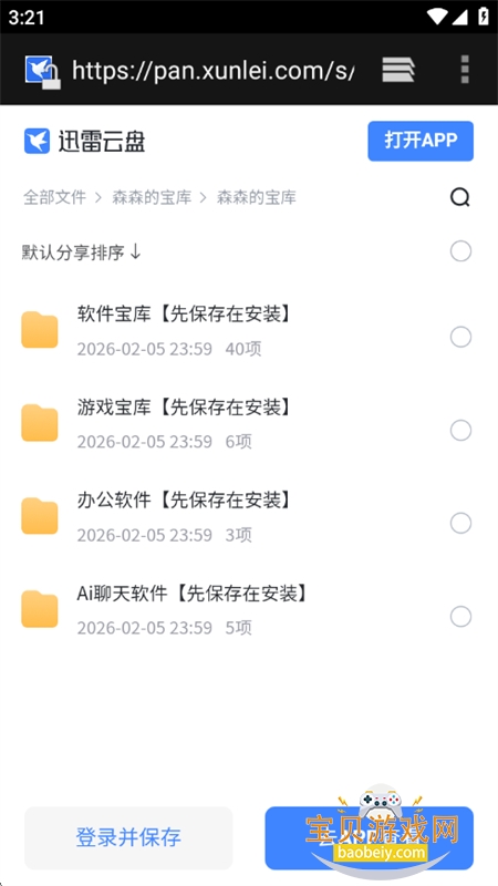 ɭɭ�ı�����Դ����ƽ̨�ֻ���v1.0.0 ��׿���ͼ4.