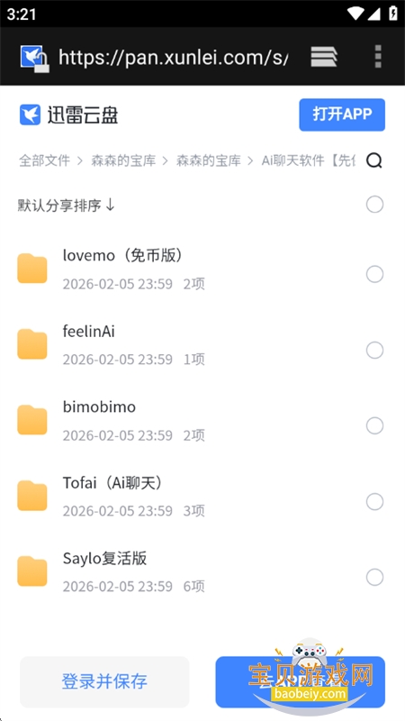 ɭɭ�ı�����Դ����ƽ̨�ֻ���v1.0.0 ��׿���ͼ5.
