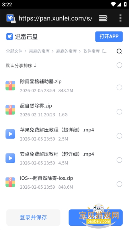 ɭɭ�ı�����Դ����ƽ̨�ֻ���v1.0.0 ��׿���ͼ8.