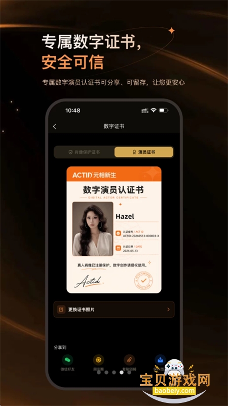 Ԫ������AIФ����Ȩ����ƽ̨app�ֻ���v1.0.7 ��׿���ͼ6.
