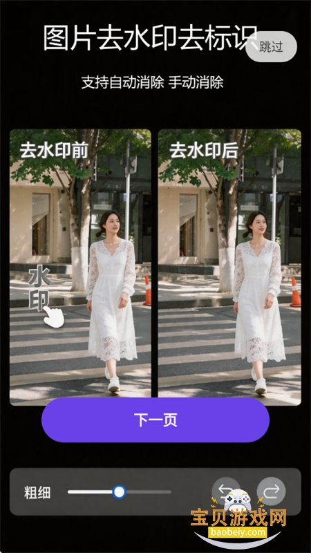 С��ȥˮӡ�ֻ���app�������v1.0.1 ��׿���ͼ2.