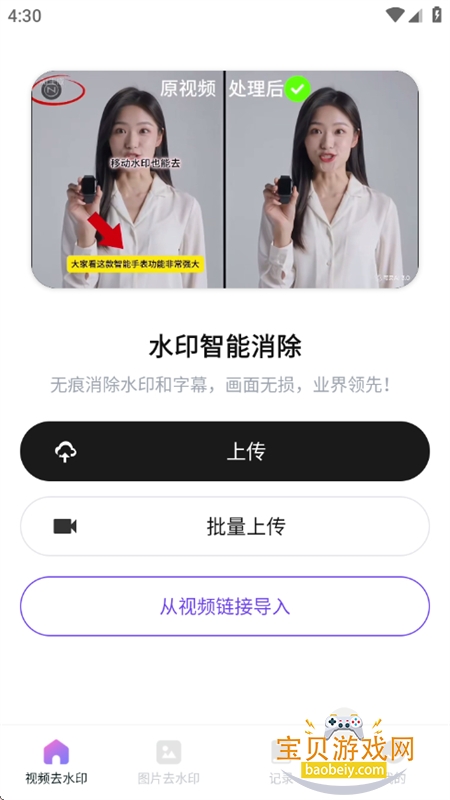 С��ȥˮӡ�ֻ���app�������v1.0.1 ��׿���ͼ6.