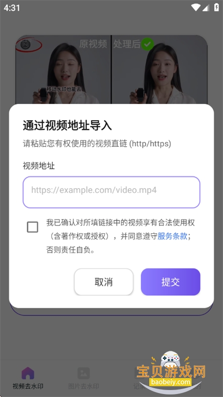 С��ȥˮӡ�ֻ���app�������v1.0.1 ��׿���ͼ11.