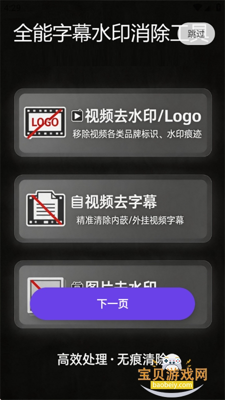 С��ȥˮӡ�ֻ���app�������v1.0.1 ��׿���ͼ5.