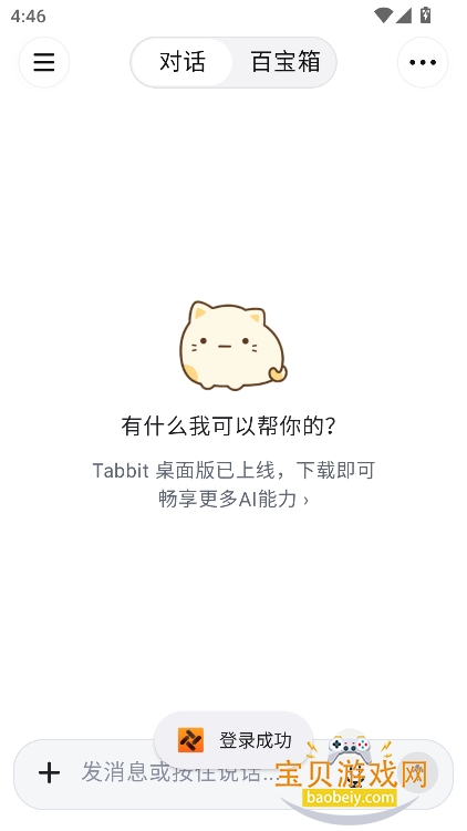 tabbit ai������ٷ�������v0.32.158���°��ͼ5.