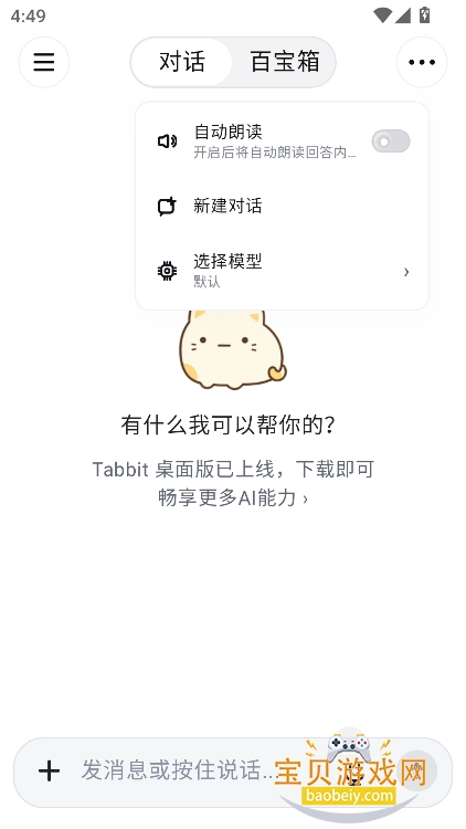 tabbit ai������ٷ�������v0.32.158���°��ͼ1.
