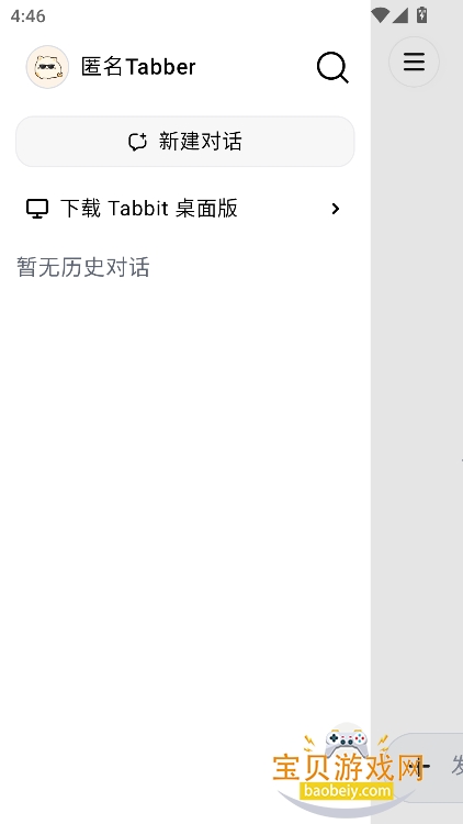 tabbit ai������ٷ�������v0.32.158���°��ͼ3.