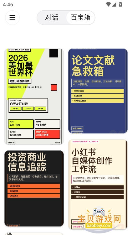 tabbit ai������ٷ�������v0.32.158���°��ͼ4.