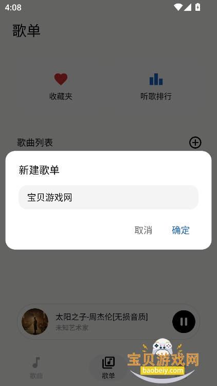 �Ҷ�����app�ٷ���������V1.2.0-Alpha��׿���ͼ0.