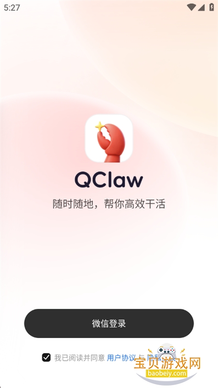 QClaw��ѶԶ����Ϻ����app�������°�v0.1.0 ��׿���ͼ2.