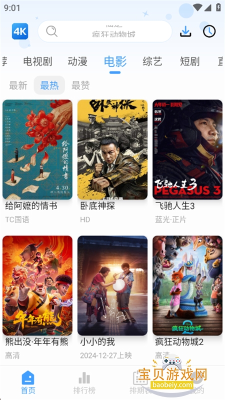 4KӰ��app��������ֻ���v6.0.1��׿���ͼ2.