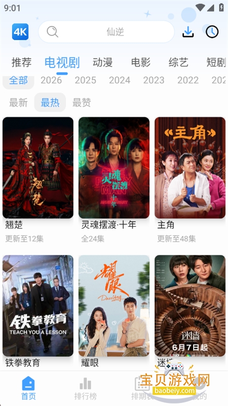 4KӰ��app��������ֻ���v6.0.1��׿���ͼ0.
