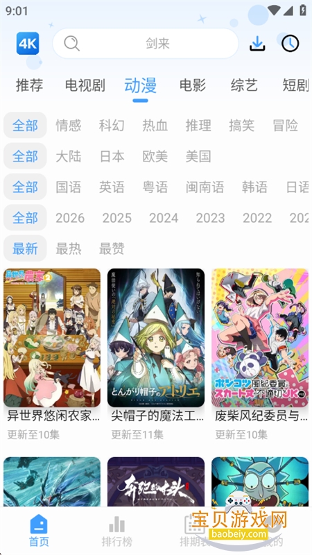 4KӰ��app��������ֻ���v6.0.1��׿���ͼ1.