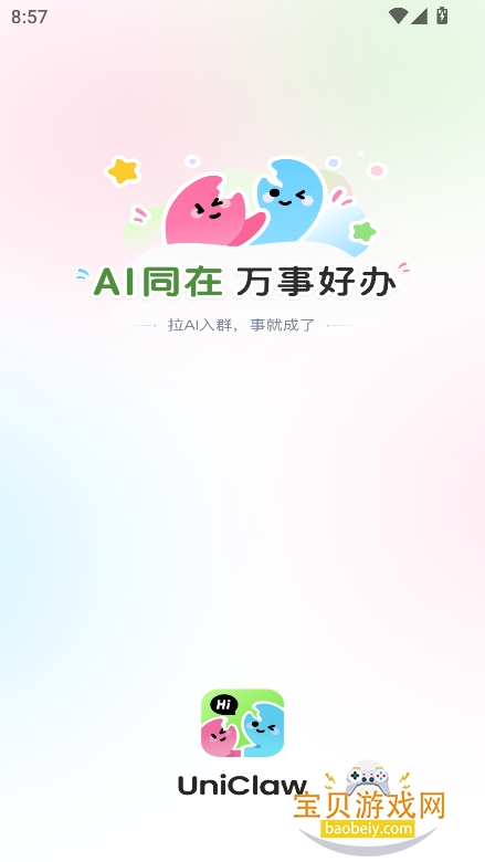 UniClaw AI�ٷ�����app���°�v1.0.0�ֻ����ͼ0.