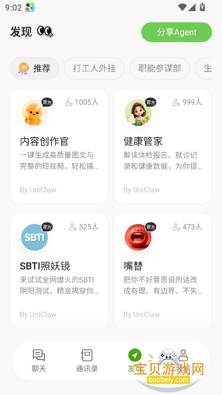 UniClaw AI�ٷ�����app���°�v1.0.0�ֻ����ͼ3.