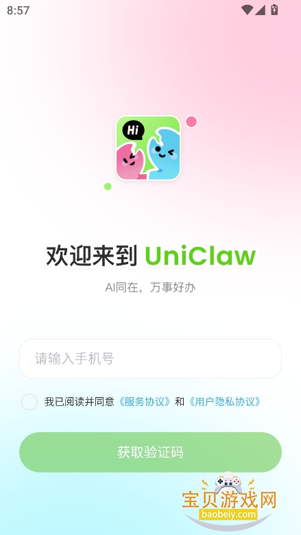UniClaw AI�ٷ�����app���°�v1.0.0�ֻ����ͼ6.
