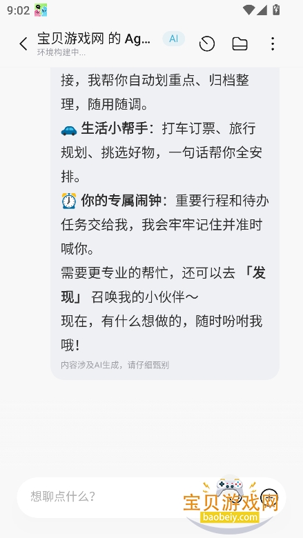 UniClaw AI�ٷ�����app���°�v1.0.0�ֻ����ͼ7.