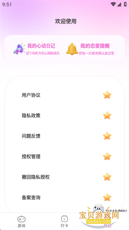 ҹɫapp�ٷ����°汾2026v1.0.4 ��׿���ͼ4.