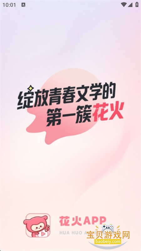 花火app下载官方手机版 花火app下载官方手机版