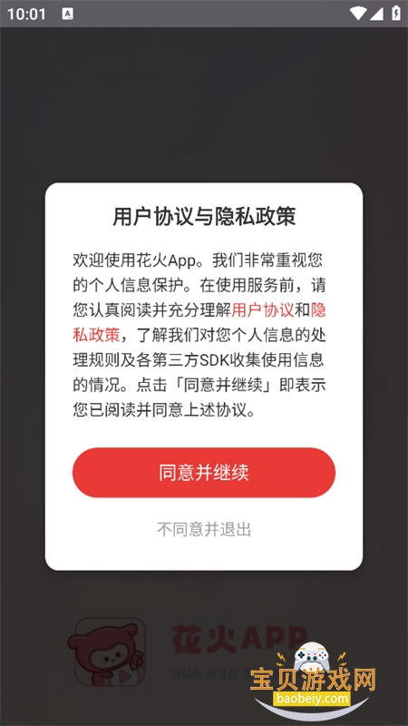 花火app下载官方手机版 花火app下载官方手机版