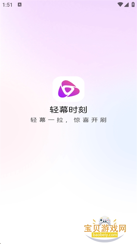 轻幕时刻app最新版本2026下载 轻幕时刻app最新版本2026下载