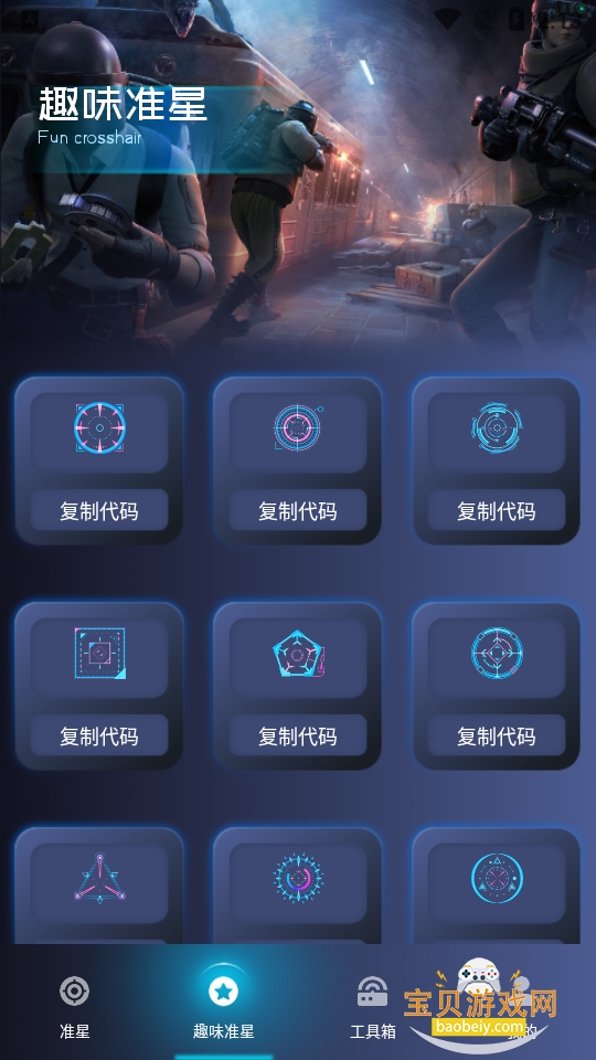 准心瞄准助手app 准心瞄准助手app