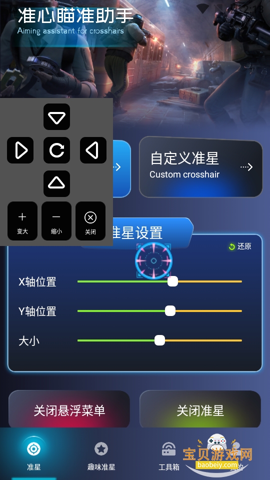 准心瞄准助手app 准心瞄准助手app
