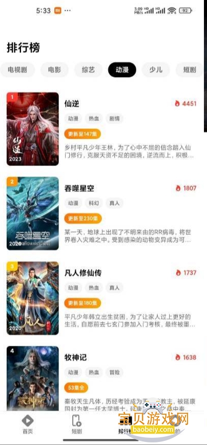 闪剧app 闪剧app