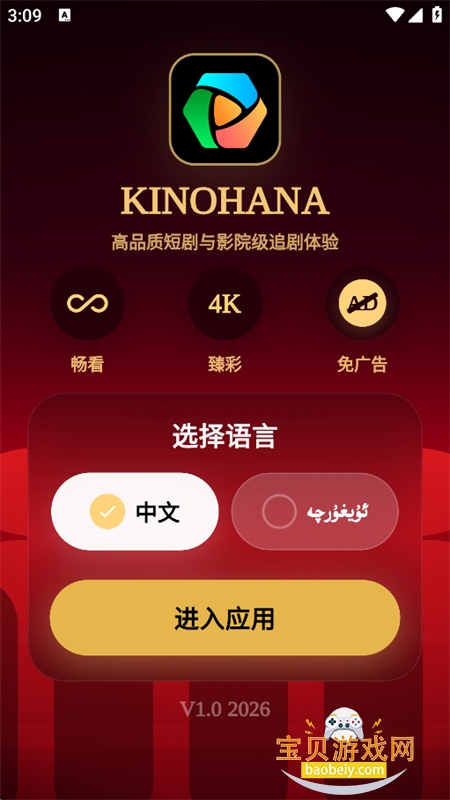 kinohana短剧app免费下载手机版 kinohana短剧app免费下载手机版