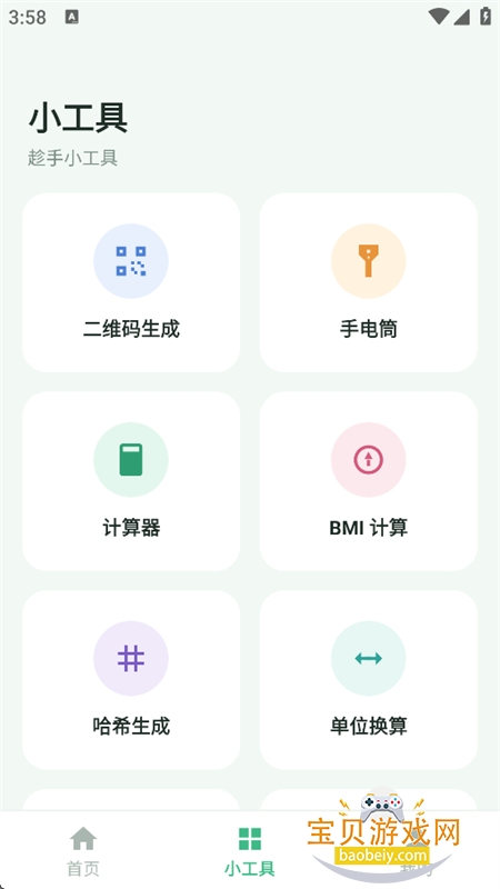 青寻工具坊app官方最新版 青寻工具坊app官方最新版
