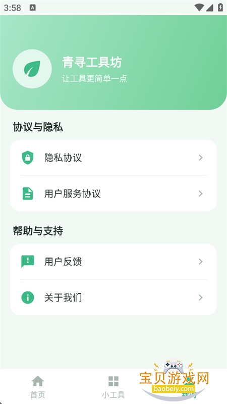 青寻工具坊app官方最新版 青寻工具坊app官方最新版