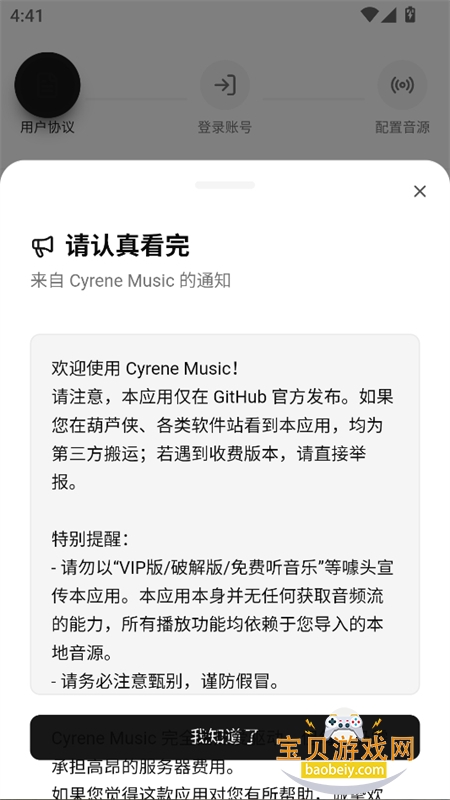 CyreneMusicNext开源版app最新版本 CyreneMusicNext开源版app最新版本