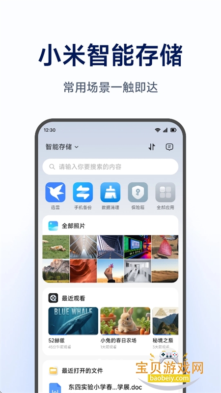 小米智能存储app下载最新版本 小米智能存储app下载最新版本
