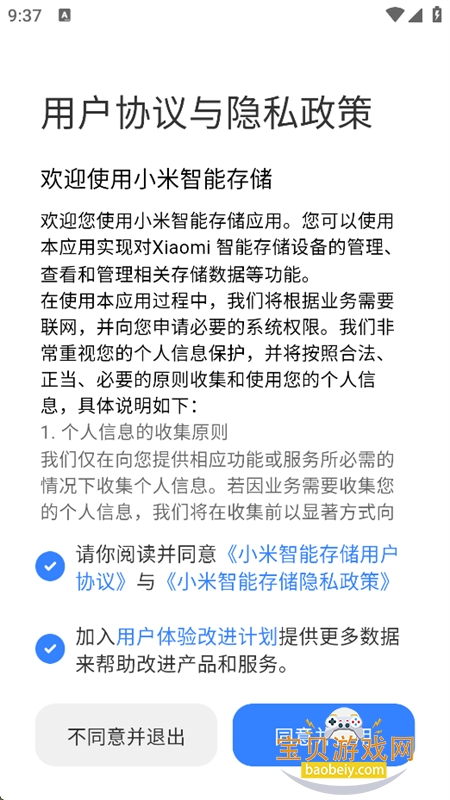 小米智能存储app下载最新版本 小米智能存储app下载最新版本