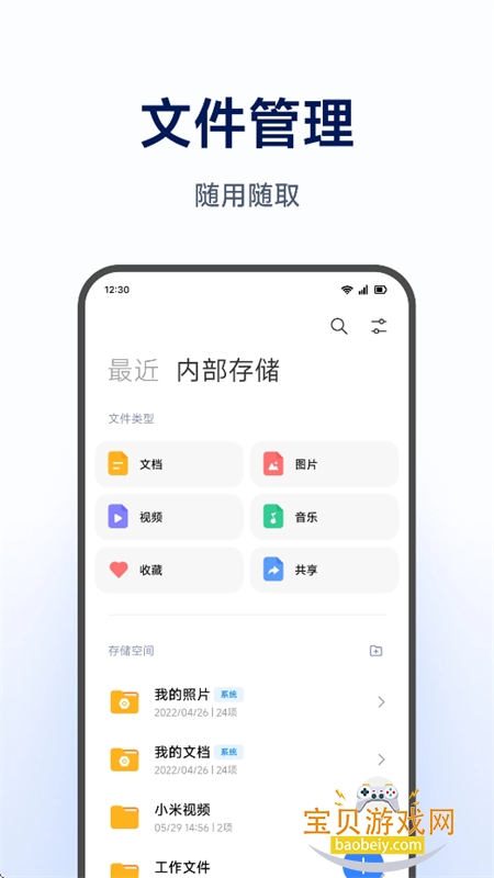 小米智能存储app下载最新版本 小米智能存储app下载最新版本