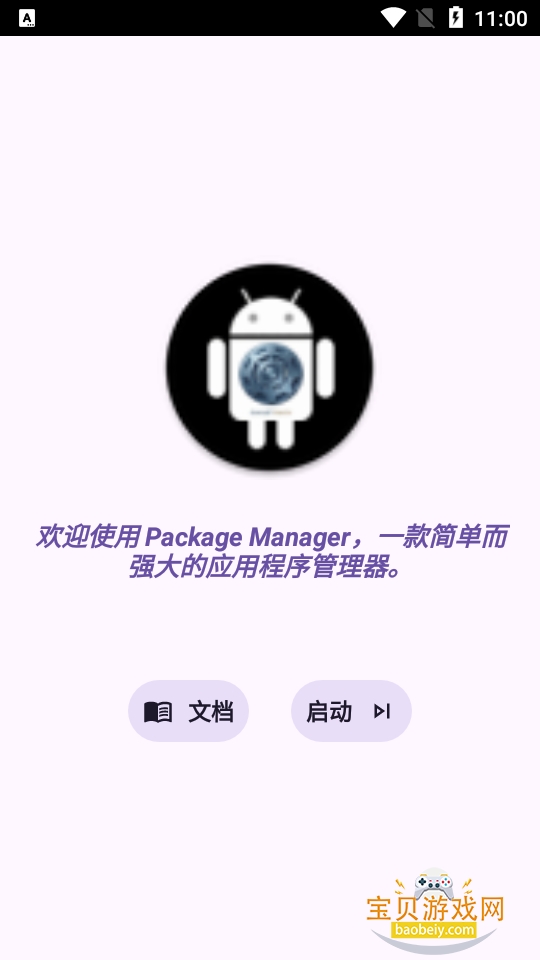 Package Manager软件 Package Manager软件