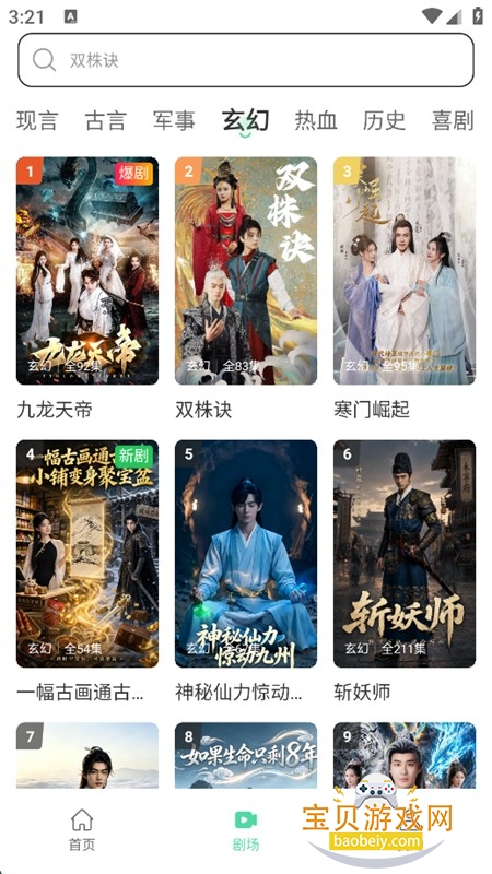 果冻短剧app免费下载手机版 果冻短剧app免费下载手机版