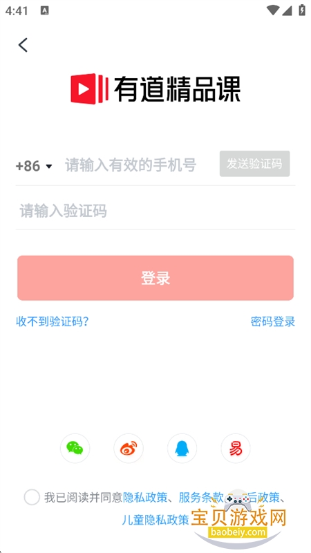 有道精品课app最新版本2026 有道精品课app最新版本2026