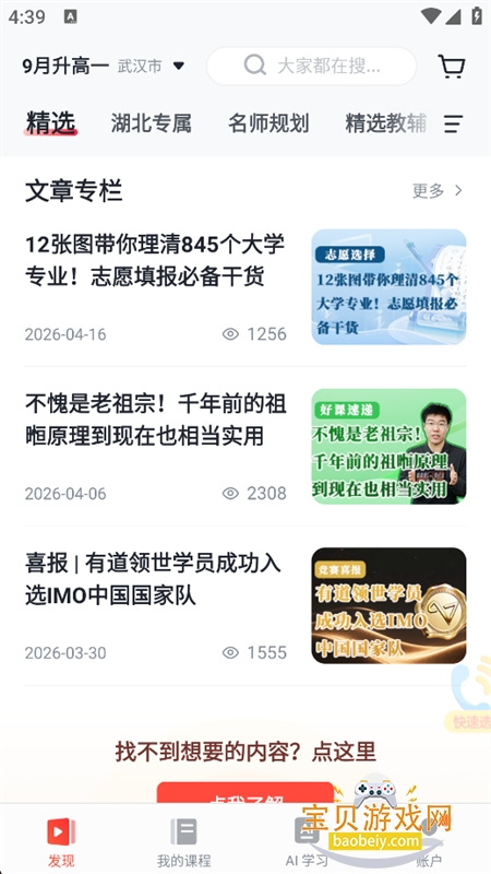 有道精品课app最新版本2026 有道精品课app最新版本2026